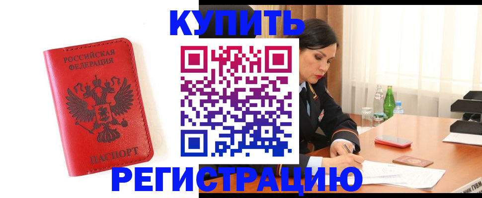 прописка для работы в Чайковском